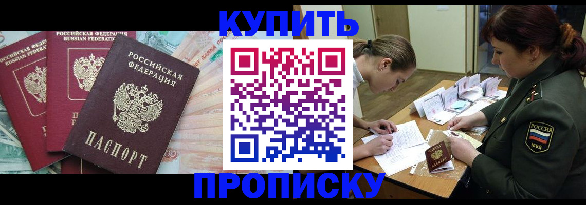 прописка для кредита в Яхроме